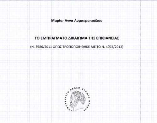 More information about "Δικαίωμα Επιφάνειας"