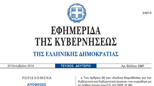 More information about "Ξενοδοχεία, προδιαγραφές κλπ  Φ.Ε.Κ. 10/Β` 9.1.2015"
