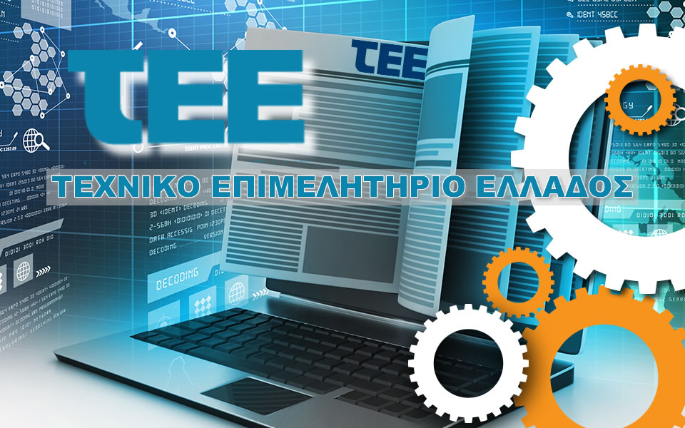 More information about "ΤΕΕ για το ρόλο και το έργο των Μηχανικών του Δημοσίου Τομέα, με αφορμή ανακοινώσεις του Συλλόγου Ελλήνων Αρχαιολόγων"