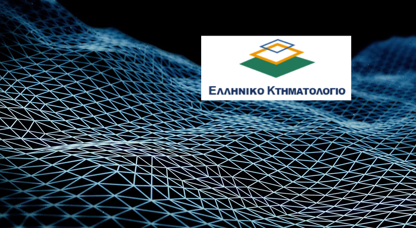 More information about "Ελληνικό Κτηματολόγιο: Από 1 Ιουλίου 2023 ψηφιακά η εγγραφή αιτήσεων"