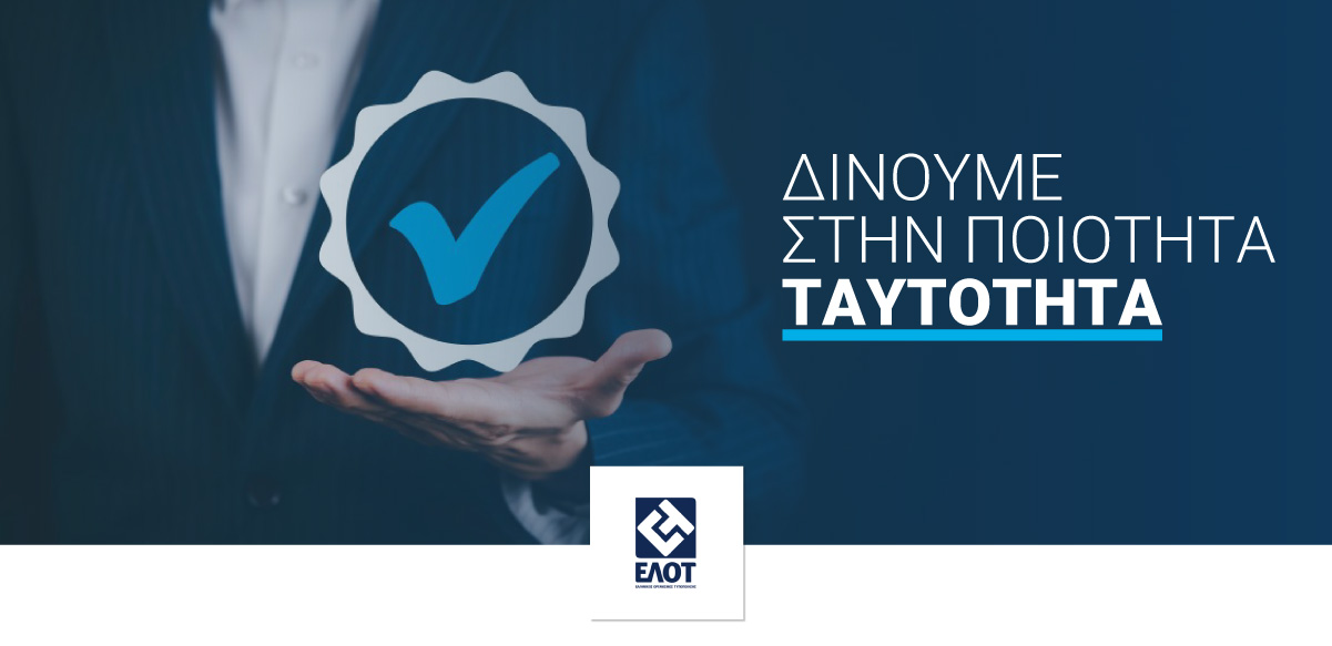 More information about "80 τεχνικές προδιαγραφές ΕΛΟΤ, υποχρεωτικές σε όλα τα δημόσια έργα και μελέτες"