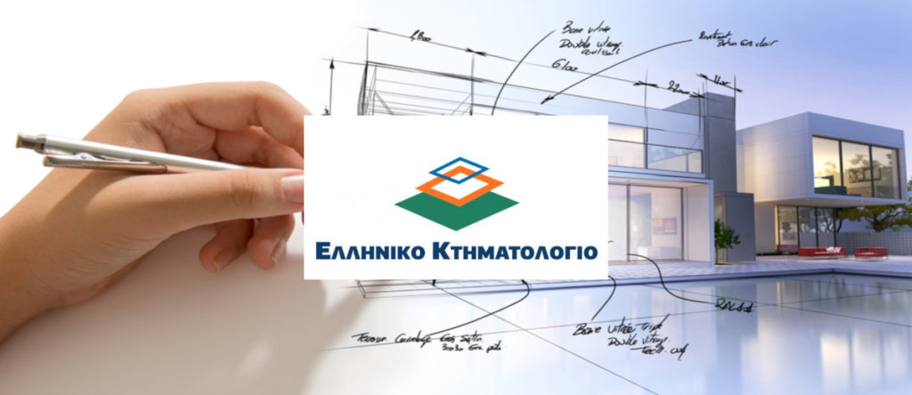 More information about "Τα προβλήματα που δημιουργούνται στα αγροτικά ακίνητα λόγω Κτηματολογίου"