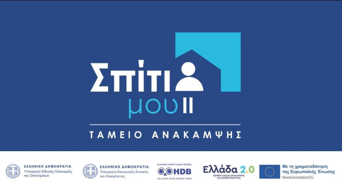 More information about "«Σπίτι μου 2»: Μη επιλέξιμα χιλιάδες ακίνητα λόγω ΗΤΚ - Πάνω από 70.000 οι αιτήσεις"