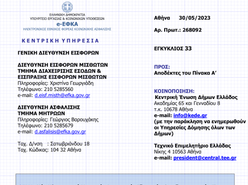 Δ-  Οικοδομοτεχνικά έργα στον e-ΕΦΚΑ