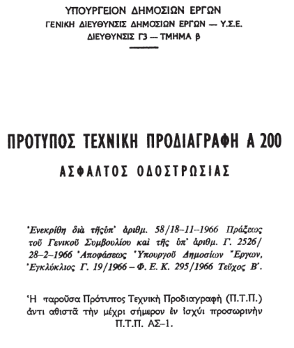 ΣΤ-  Πρότυπες Τεχνικές Προδιαγραφές - ( A )