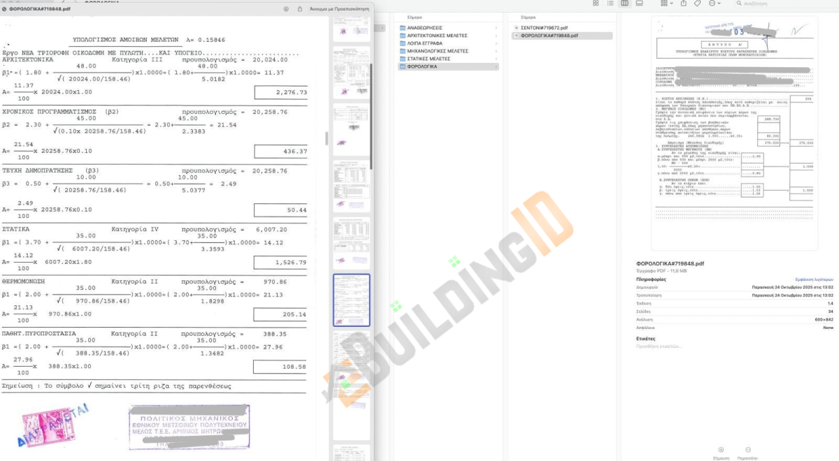 Οι Πολεοδομίες ξεκίνησαν να αποστέλλουν αρχεία αδειών με email.