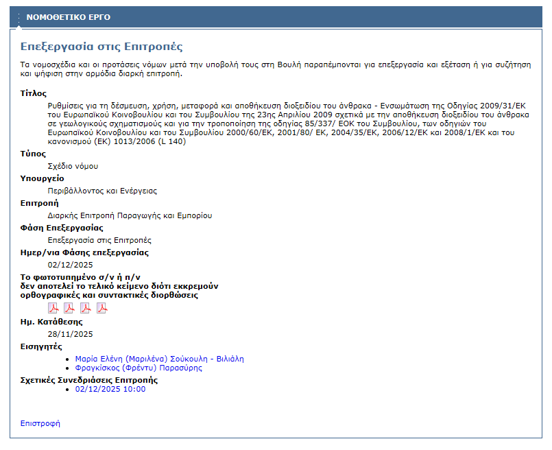 Μικρές διορθώσεις στις παρατάσεις οικοδομικών αδειών, προεγκρίσεων, αυθαιρέτων & λοιπών πολεοδομικών & χωροταξικών ρυθμίσεων