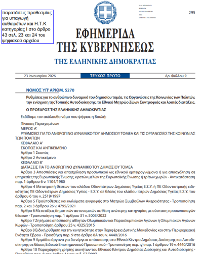 ΠΟΛ-  Παρατάσεις προθεσμίας για την υπαγωγή αυθαιρέτων και Η.Τ.Κ ακινήτων κατηγορίας Ι