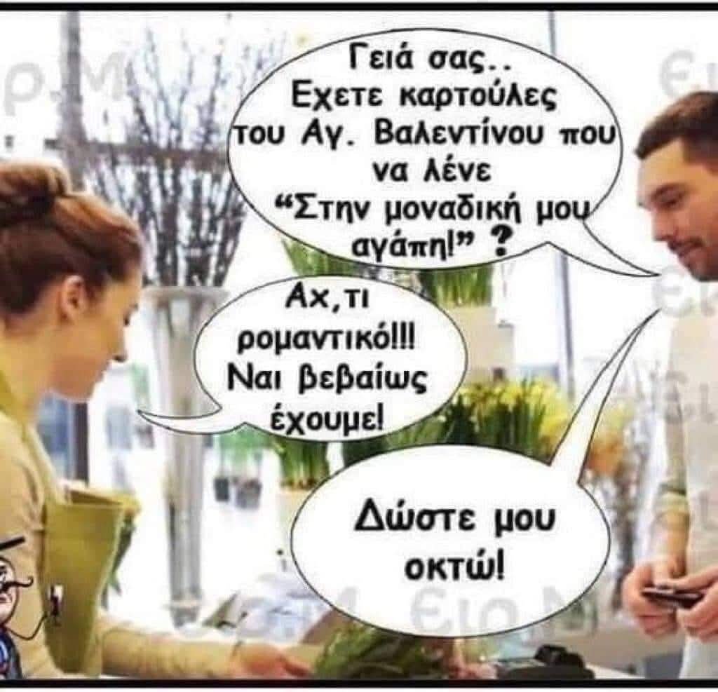 Εποχιακά: Αγίου Βαλεντίνου