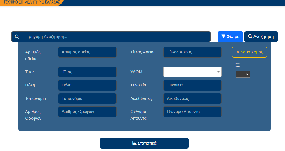 arxeio-ydom-eBuildingID.png