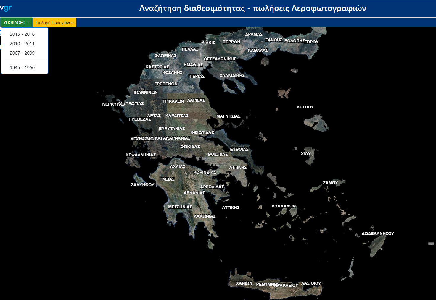 Διαθέσιμη και πάλι η υπηρεσία «Αναζήτηση διαθεσιμότητας-Πωλήσεις Αεροφωτογραφιών»: Κτηματολόγιο.